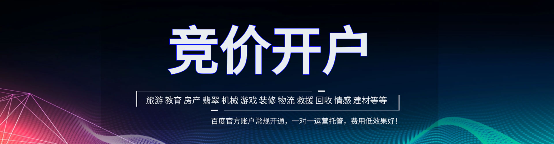 西充百度广告竞价